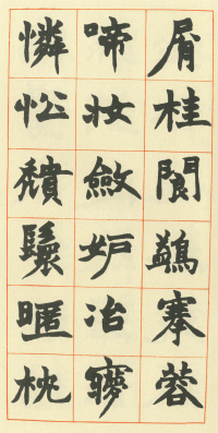 南唐四百九十六字 - 第8页