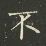 不