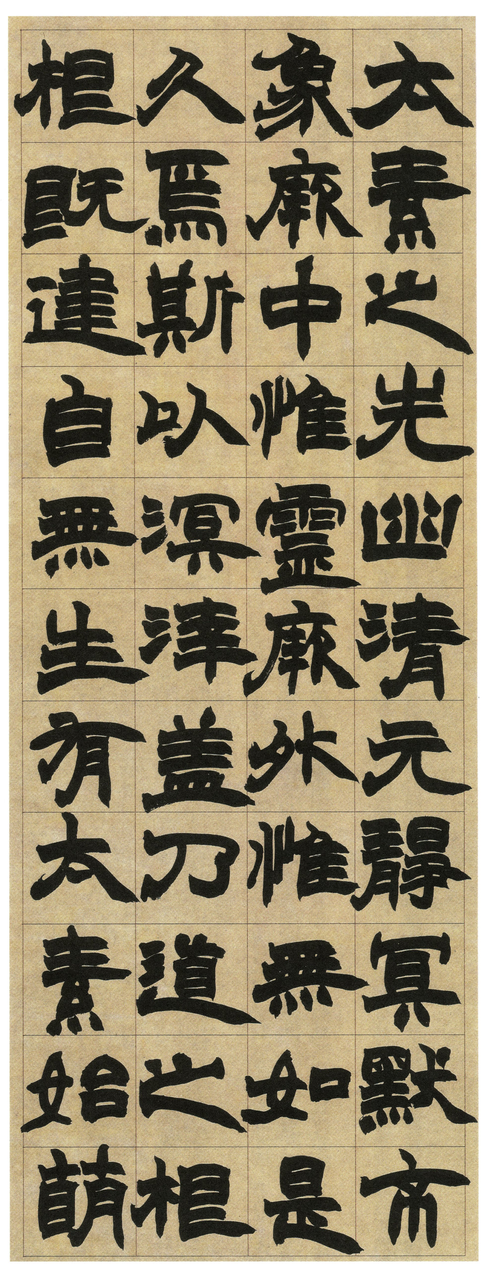 张衡灵宪四屏 - 第1页