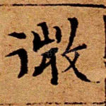 微
