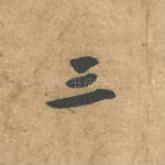 三