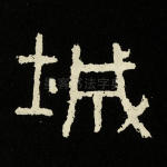 城