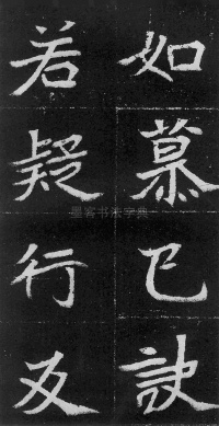 元瑛墓志 - 第74页