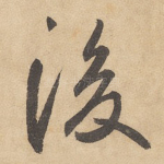 后