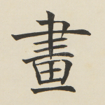 画