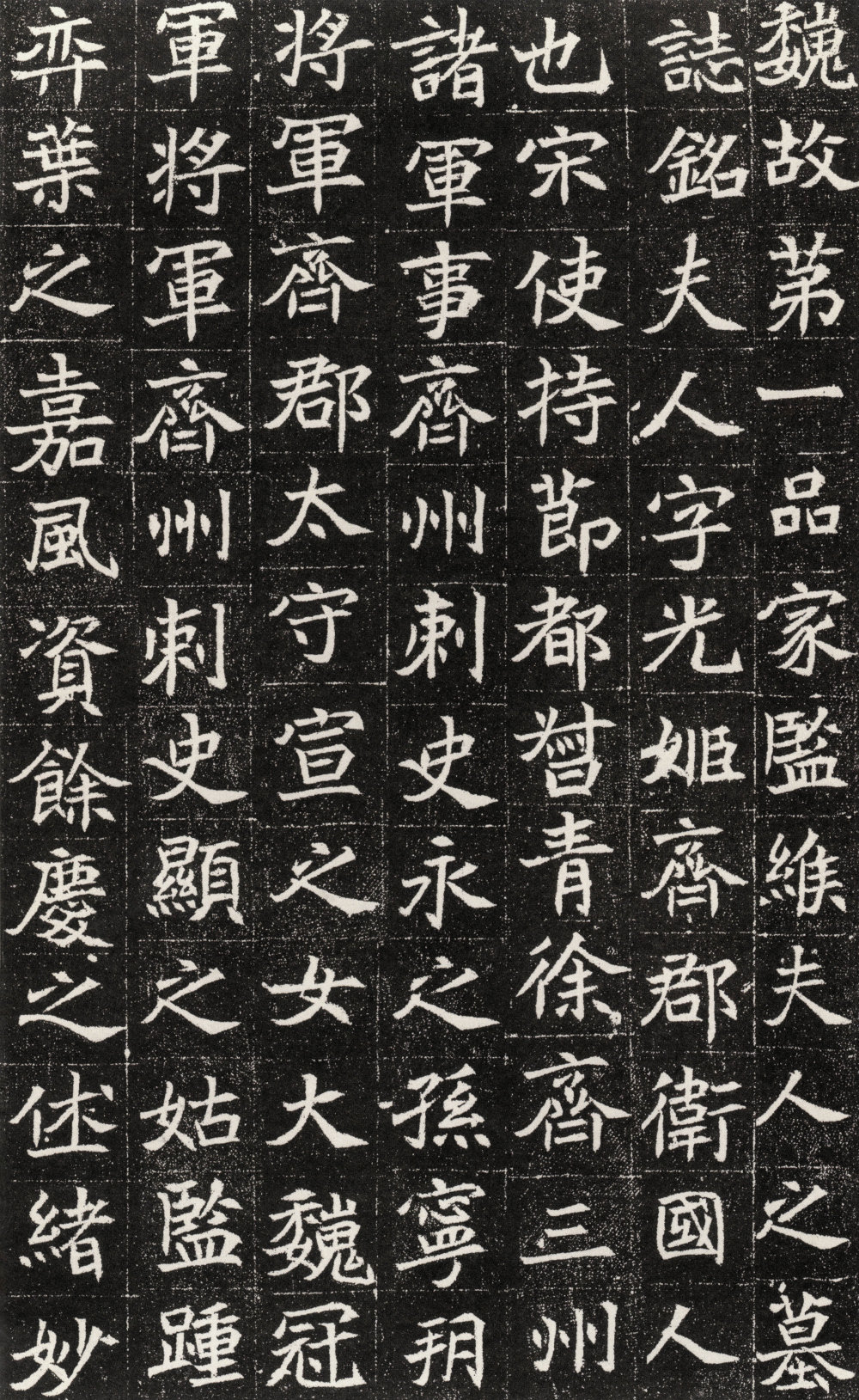 缑光姬墓志 - 第1页