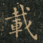 载