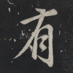 有