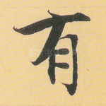 有