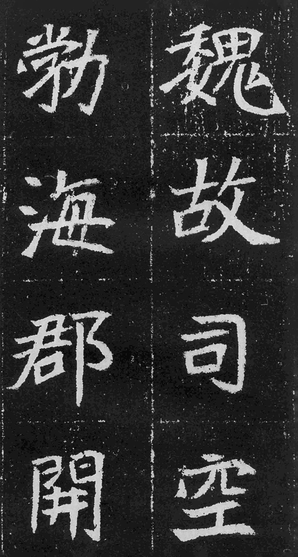 元瑛墓志 - 第1页