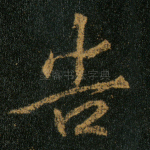 告