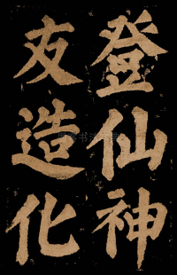 东方朔画赞 - 第59页