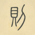 则