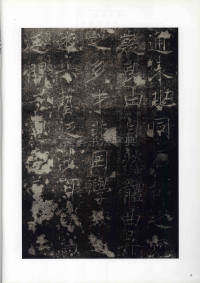 房玄龄碑（成亲王本） - 第6页