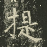 提