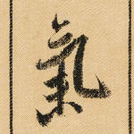气