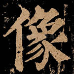像