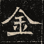 金