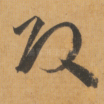 改