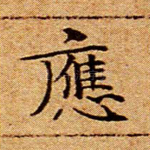应