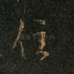 住