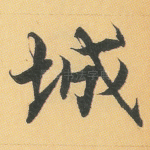 城
