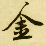 金