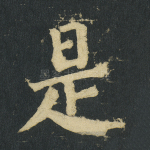 是