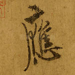 应