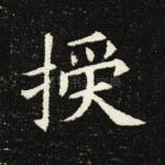 授