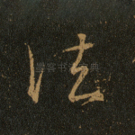 法