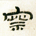 察