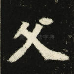 父