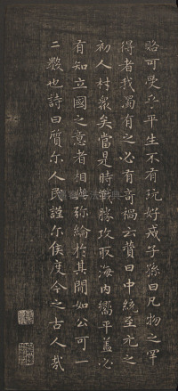 闲邪公家传（快雪堂法书） - 第12页