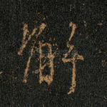 解