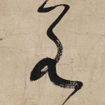 若