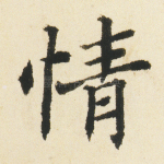 情