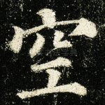 空