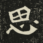 思