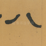 八