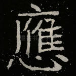 应