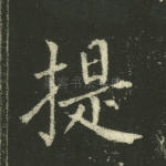 提