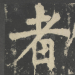 者