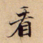 看