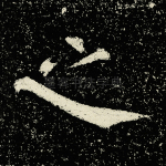 之