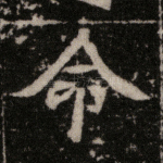 命