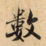 数