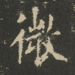 微