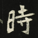 时