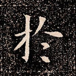 于